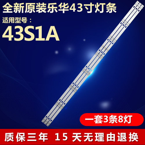 全新原装乐华43S1ALED电视机灯条