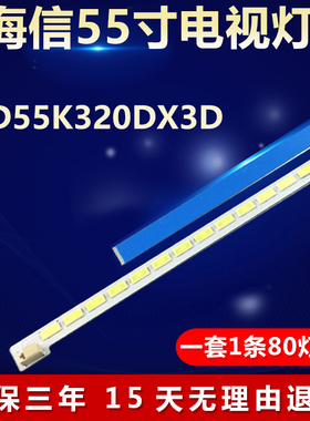全新适用海信LED55K320DX3D电视背光灯条 2012SGSSTS550A66_80LED
