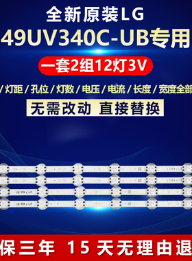 全新适用LG 49UV340C-UB电视机背光灯条V17 49 R1 JB3B1591A02499