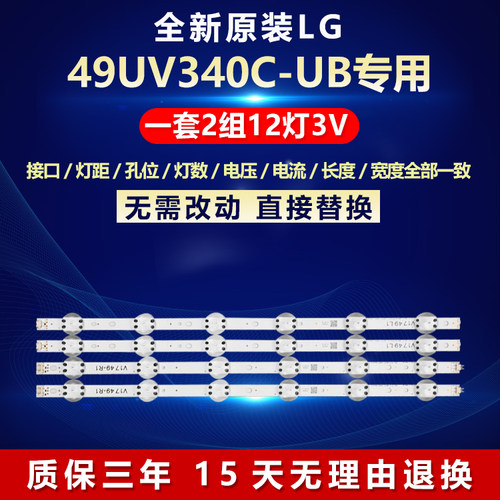 全新原装LG49UV340C-UB背光灯条