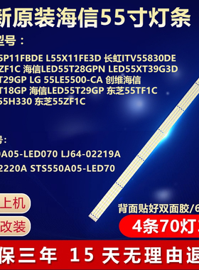 全新适用55寸王牌L55P11FBDE L55X11FE3D 长虹ITV55830DE背光灯条
