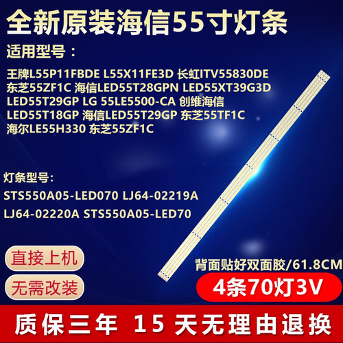 全新原装东芝55ZF1C专用背光灯条