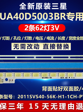 全新适用三星UA40D5003BR电视机灯条2011SVS40-56K-H1-1CH-PV-R/L