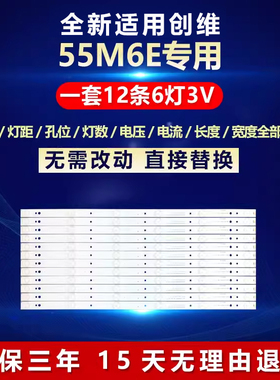 全新适用创维55M6E液晶电视机背光LED灯条55D5-6-X2SDL550FY