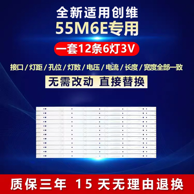 全新原装创维55M6E电视灯条