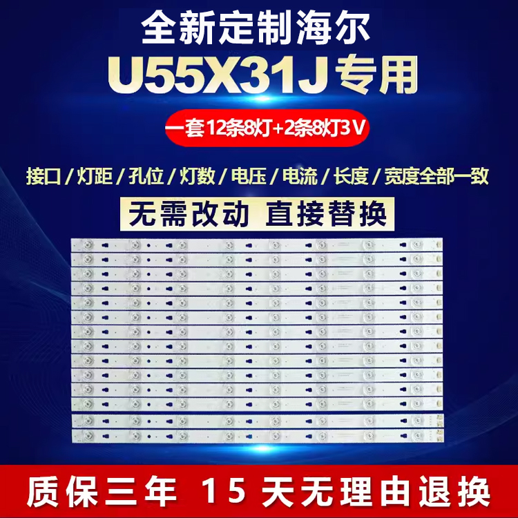 适用55寸海尔U55X31J液晶电视机背光全新灯条LED55D8B-ZC14DFG-01