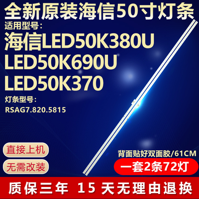 全新原装海信LED50K380U背光灯条