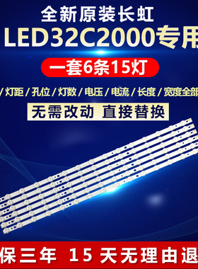 全新适用适用32寸长虹LED32C2000液晶电视机背光LED灯条CH32L31B