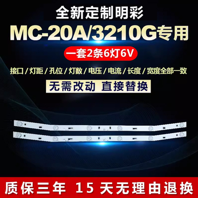 适用明彩MC-20A/3210G灯条