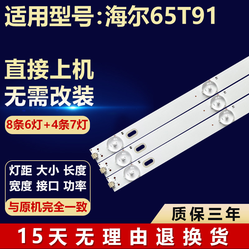 适用海尔65T91液晶电视通用灯条