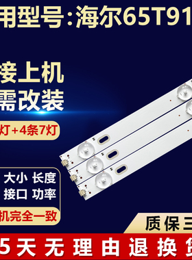 全新适用海尔65T91液晶电视通用背光灯条RF-BS650026SE30-0701 A0