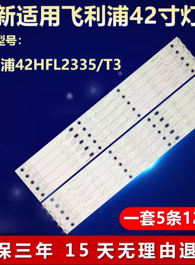 全新适用飞利浦42HFL2335/T3电视背光灯条4708-K420WA/B-A2213V01