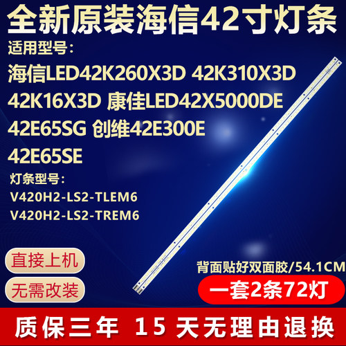 全新适用海信LED42K260X3D 42K310X3D康佳LED42X5000DE电视机灯条