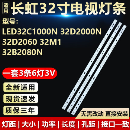 适用长虹LED32C1000N 32D2000N 32D2060 32M1 32B2080N电视机灯条