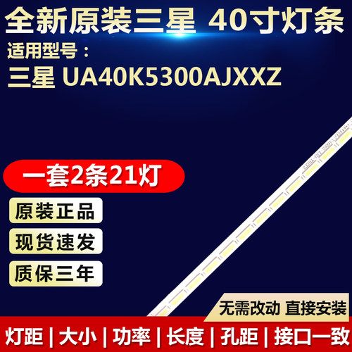 全新原装三星UA40K5300AJXXZ灯条