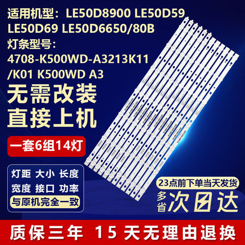 适用LE50D8900LE50D59背光灯条