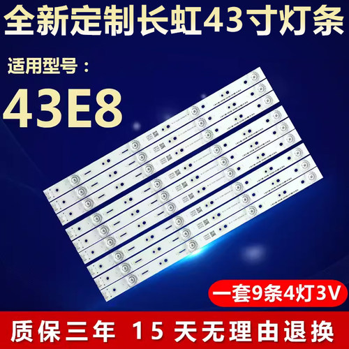 全新适用43寸长虹43E8液晶电视机背光灯条CHD43LBO9-LED3030-V0.5