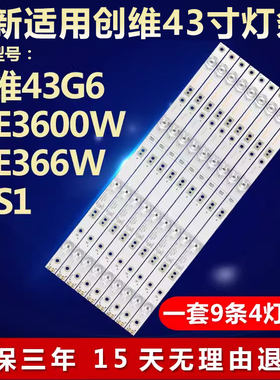 适用创维43G6 43E3600W 43S1液晶电视LED背光全新灯条ATP-LB15046