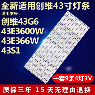 适用创维43G6 43E3600W 43S1液晶电视LED背光全新灯条ATP-LB15046