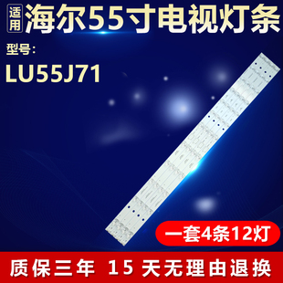 全新适用海尔LU55J71电视LED背光专用灯条CRH-ZS55D5P303012048BK