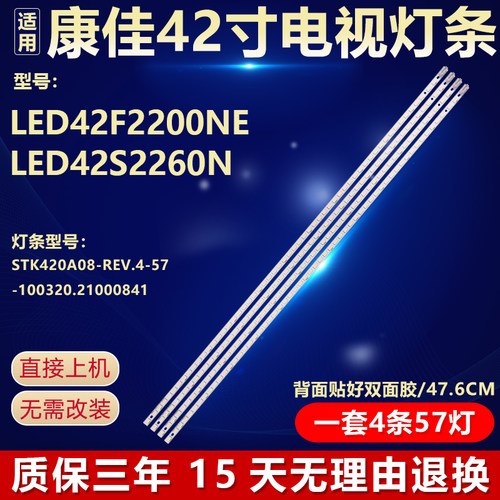 新原装康佳LED42F2200NE专用灯条