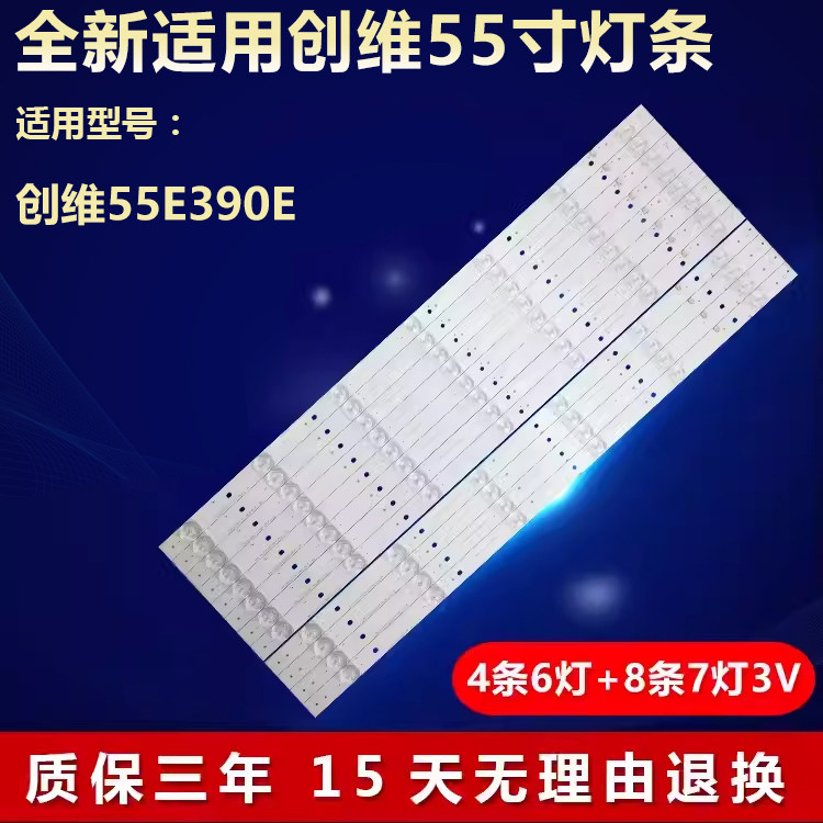 全新适用创维55E390E液晶电视背光灯条CRH-ES553535061244MREV1.2