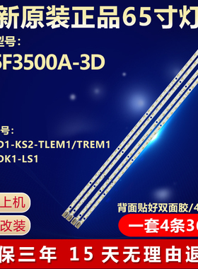 全新适用65寸L65F3500A-3D液晶电视机背光灯条V650D1-KS2-TREM1