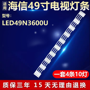 全新适用49寸海信LED49N3600U电视背光灯条 JL.D490A1330-003DS-M