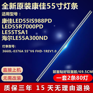 全新适用康佳LED55IS988PD LED55R7000PD LE55TSA1电视机背光灯条