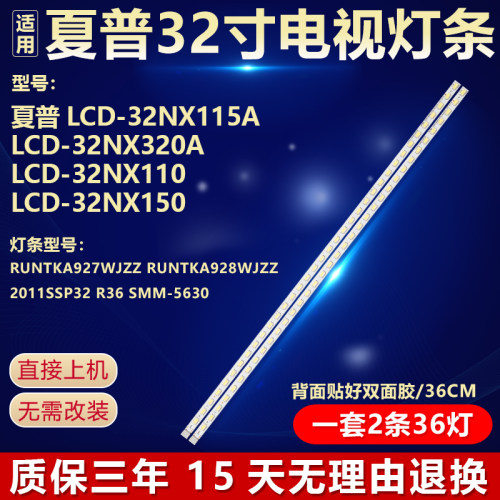 全新夏普LCD-32NX115A背光灯条