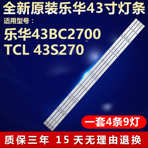 全新原装乐华43寸K43YN电视灯条