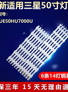 适用三星UE50HU7000U灯条2014SVS_UHD_50_3228-L08 LM41-0008