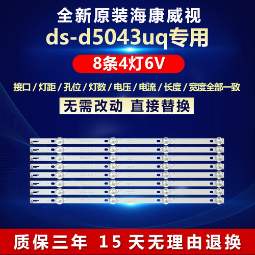 海康威视电视机灯条全新原装