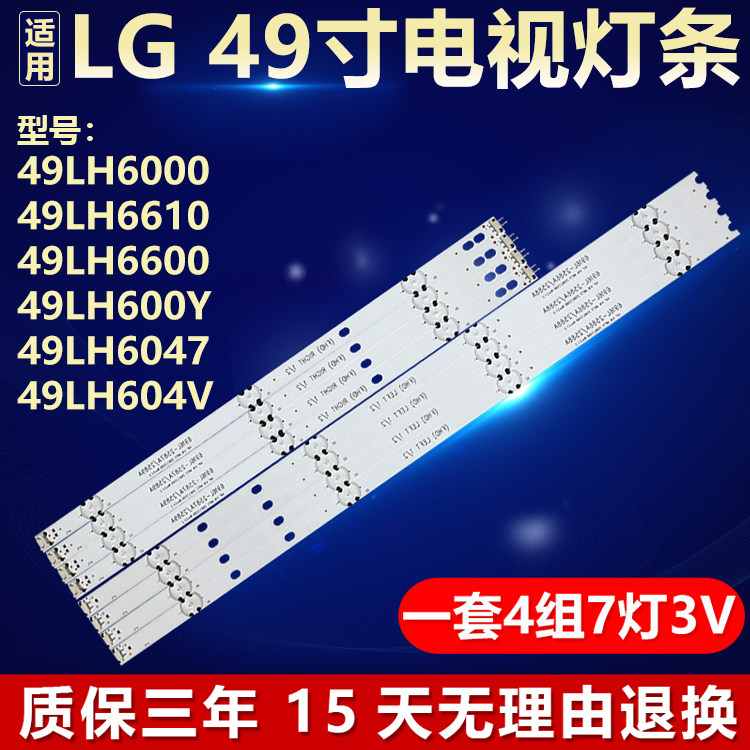 适用LG49LH6000液晶电视机灯条