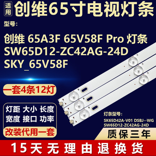 适用于创维65A3F 65V58F Pro 灯条SW65D12-ZC42AG-24D SKY 65V58F
