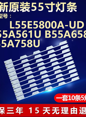 适用TCL55寸55E5800A-UD灯条