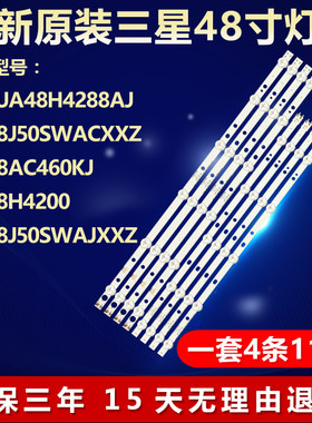 全新48寸三星UA48H4288AJ灯条