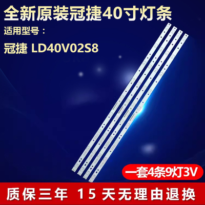 全新原装冠捷LD40V02S8专用灯条