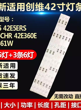 适用创维42E5ERS 42E5CHR 42E361 42e360e灯条5800-w42000-rp00