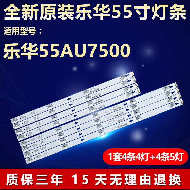 全新适用乐华55AU7500背光灯条