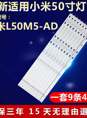 适用小米L50M5-AD L50M5-AZ电视机背光灯条 LED50D04A-ZC26AG-02E