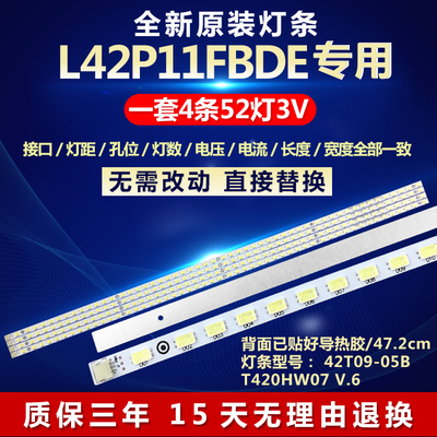 全新原装定制L42P11FBDE液晶灯条