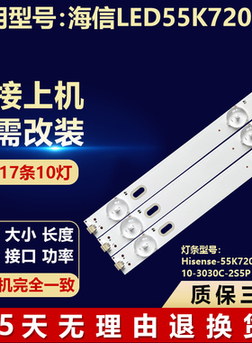 海信LED55K720UC电视背光灯条Hisense-55K720-A-17X10-3030C-2S5P