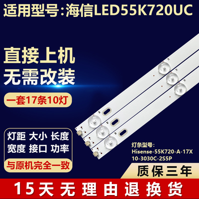 海信LED55K720UC电视背光灯条