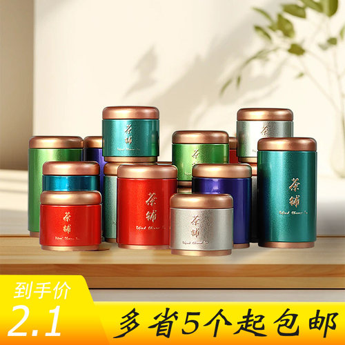 一两装马口铁茶叶罐铁罐中式50克