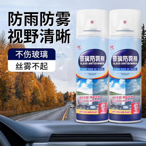 汽车后视镜倒车防雨水防雾剂膜喷