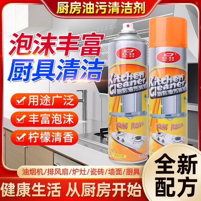 厨房去油污强力清洁剂油烟机清洗