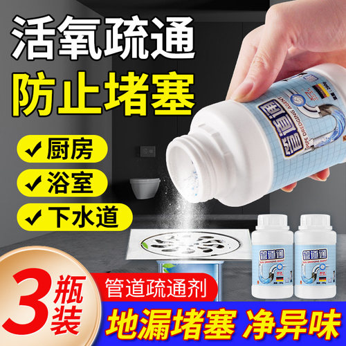 管道疏通剂下水道小飞虫杀虫剂