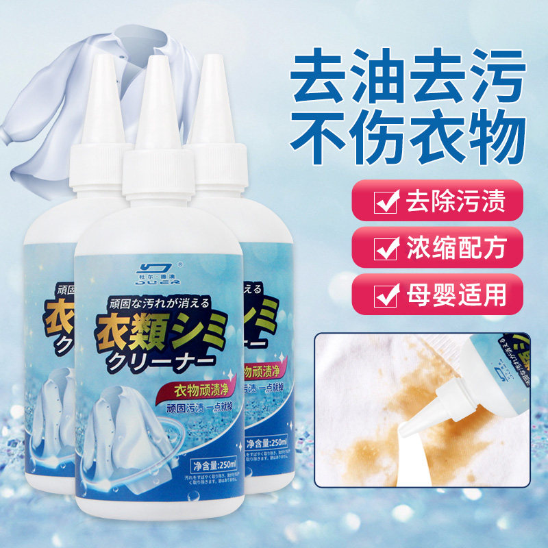 顽渍净衣物去污渍神器去油渍衣服油渍除渍清洗剂发黄清洁迹笔洗白