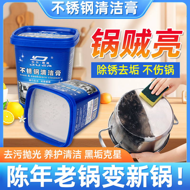 不锈钢清洁膏洗锅底黑垢神器